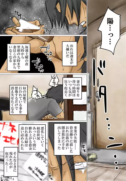 Maishū Doyo no Yoru ni ~ Shakkin no Kata ni Yatsu no Omocha ni sa Reru Aisai ~