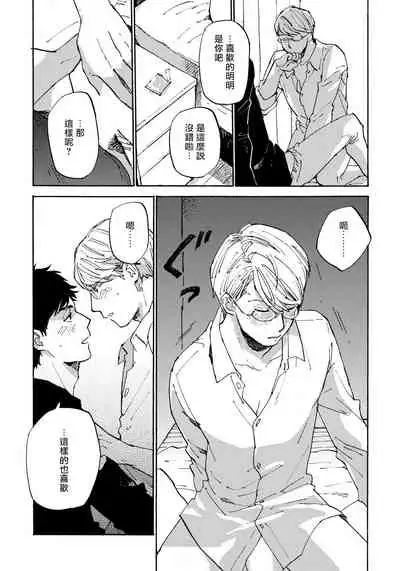 Fujunai Process | 不纯爱Process Ch. 1-6