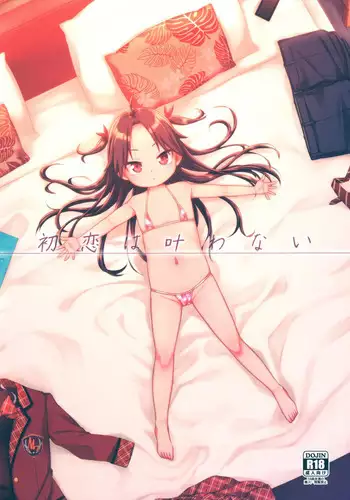 Hatsukoi wa Kanawanai