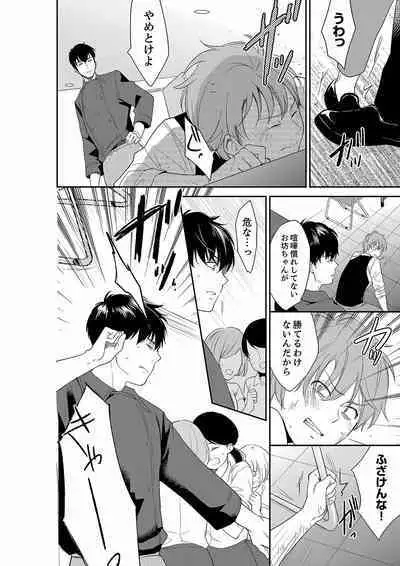 Anata no Otto, Netotte masu. ~Shinya no Esthe de Nurunuru Sounyuu 21-38