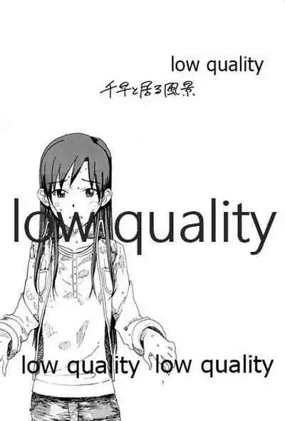 千早と居る風景