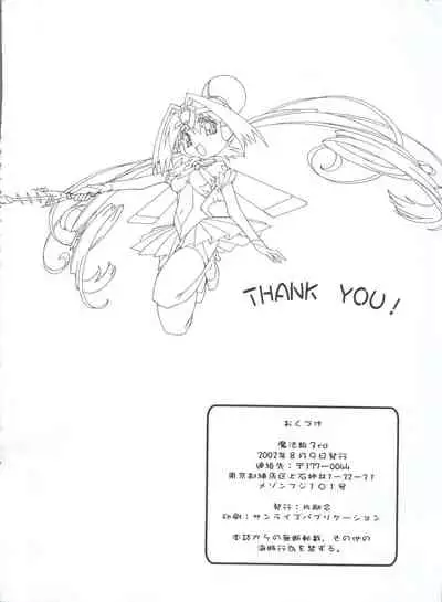 (C62) [Henreikai (Various)] Mahou Ame 3rd (Various)