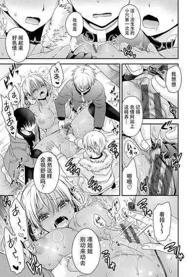 Inaka ni Bitch ga Yattekita! + Inaka ni Bitch ga Yattekita! Returns {Watashi No Tondemo Shotaiken)