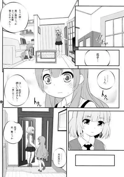 とろ~り総集編2