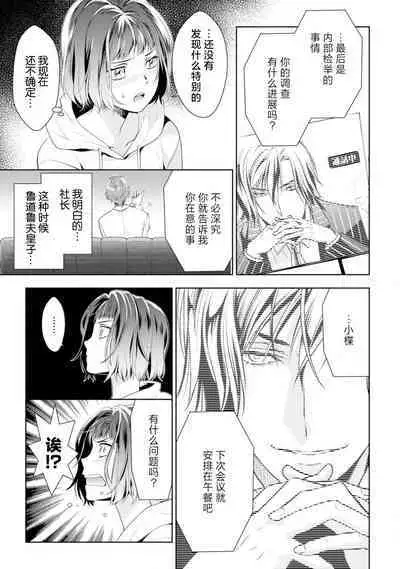 [Ashika Nozomu] Negative-chan to Positive-kun ~Joushi no Are o Sawatte Kaeriuchi!?~ | 消极小姐和乐观先生~触摸上司的那个并进行反击!?~ 1-5 + Extra [Chinese] [莉赛特汉化组]