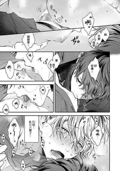 Sono Koe wa, Zenbu Ai no Uta ni Kikoeru | 他的声音在我听来完全就是爱之歌 1-3