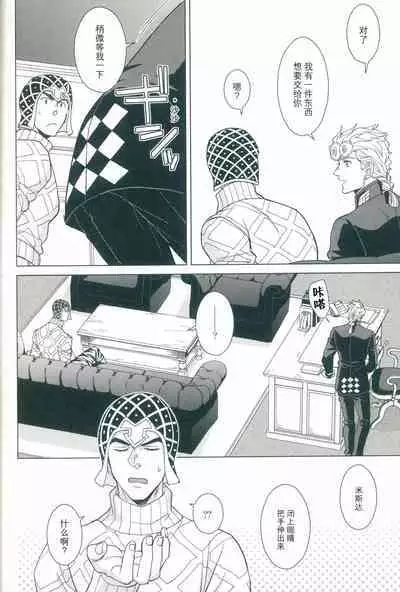 [Chikadoh (Halco)] La vita è bella | 美丽人生 (JoJo's Bizarre Adventure) [Chinese] [莉赛特汉化组]