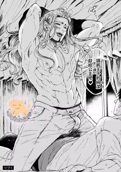 Tensei Hime♂To Tensei Ouji -轉生公主♂與轉生王子 Ch.1