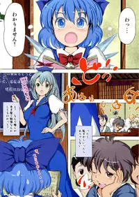 (C81) [Palm Sunday (Leli)] Touhou Kinoko Gaku ~ Cirno no Kosodate Funtouki 2!? ~ (Touhou Project)