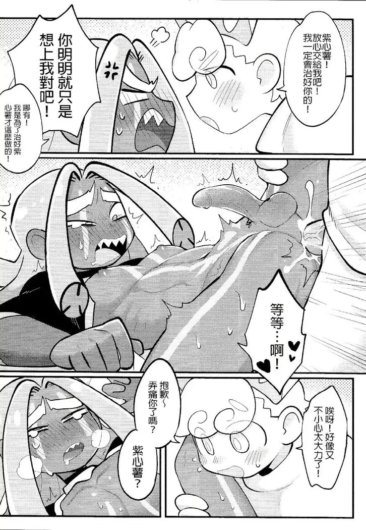 Yī qǐlái zuò zǐ xīn shǔ niúnǎi ba | "Let's make purple sweet potato milk together"