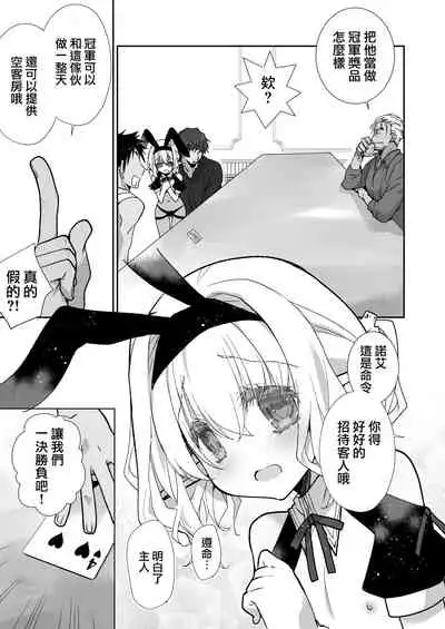 Honey Doll Uchi no Maid no Otokonoko 2