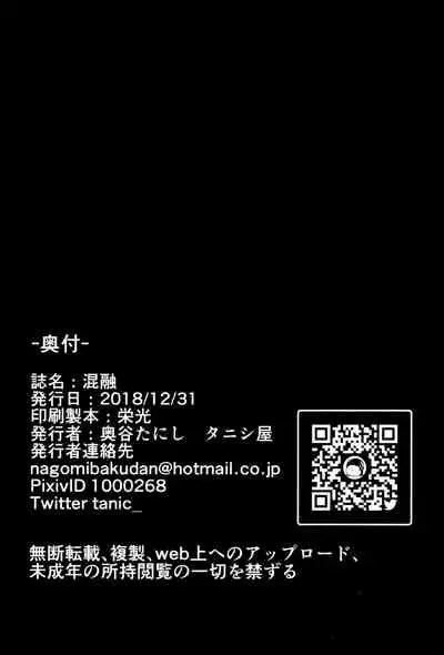 (C95) [Tanic Ya (Tanishi)] Konyuu [Chinese] [零食汉化组]