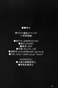 (C70) [INSERT (KEN)] Boku dake no Bakunyuu Ona-maid -Koushuu Benki Hen-