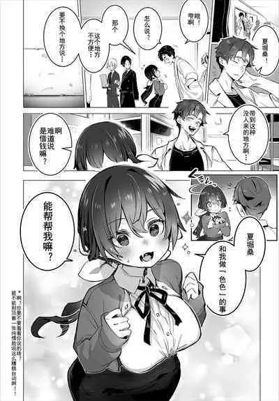 [Shimohara]Tokyo Black Box - Do-S Kyoujyu no Nanjiken Report 11 | 东京黑匣子-抖S教授的疑案报告 11