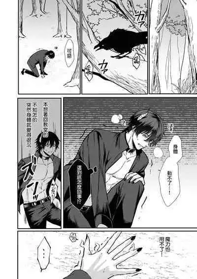 [Inuta kan ko] tensei-sakide wa mobu akuma to sekkusu shinai to ikinokoremasen! | 重生之不和恶魔做就无法生存！1-5 [Chinese] [莉赛特汉化组]