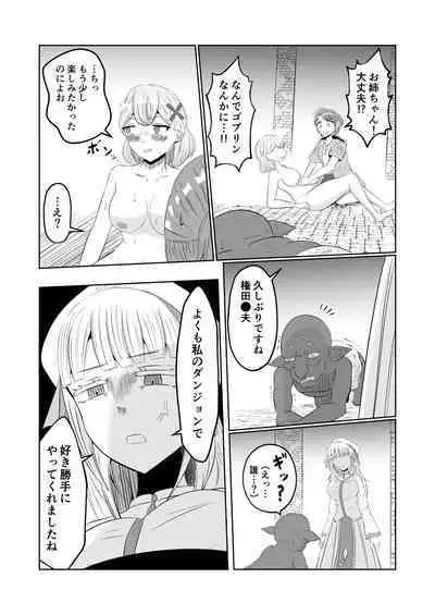 Goburin Tensei ～ Goburin Ni Tensei Shitakara Irekawaru Koto Ni Shita ～