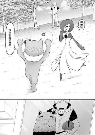 Koi o Shita Sleeper-chan. | 恋爱的引梦貘人酱