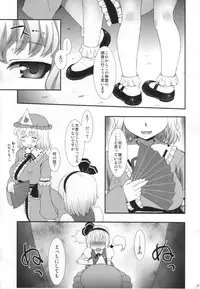 (C81) [ORANGE CHANNEL (Aru Ra Une)] Watashi wo Taoshite Kara Ikinasai! (Touhou Project)