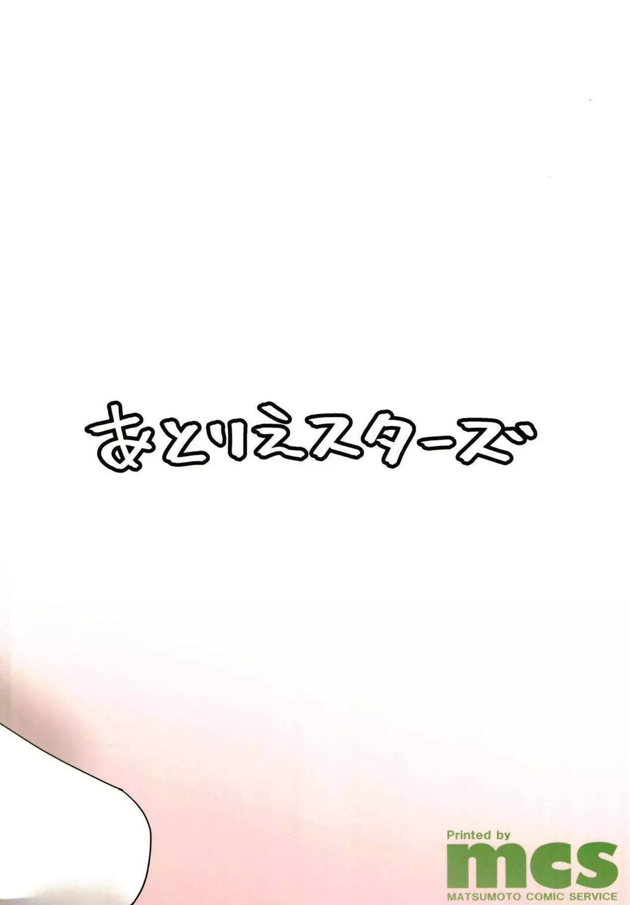 kanchou no me ni shitaga o u