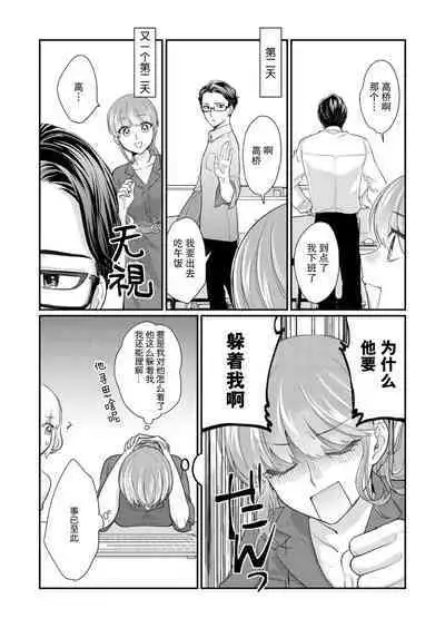 [Naruse Makata] Sawatte Oshiete Takahashi-kun! Douryou to Fushidarana Kyuujitsu | 摸摸我教教我高桥先生! 和同事一起的放荡假日 1-4 [Chinese] [莉赛特汉化组]