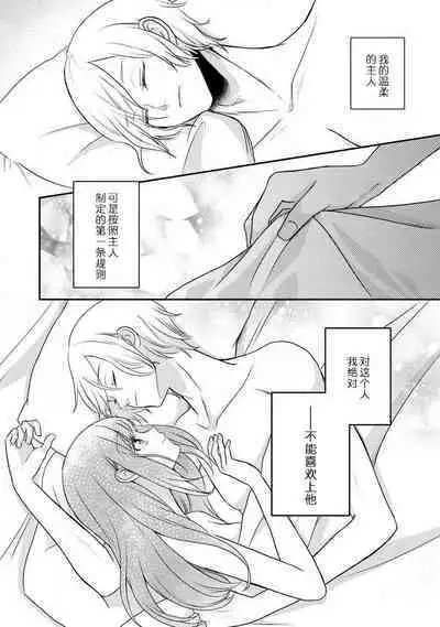 [tsugumi] Kawaii Boku no Mia Tennen Kizoku-sama no Aisare Maid | 我可愛的米婭 為天然貴族所愛的女僕 1-5 [Chinese] [莉赛特汉化组]