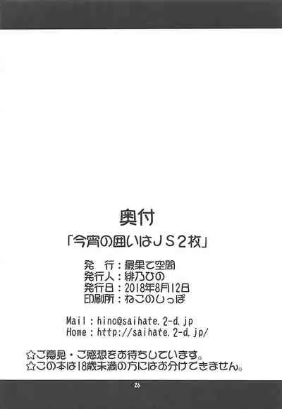 (C94) [Saihate-Kukan (Hino Hino)] Koyoi no Kakoi wa JS 2-mai -Tonight's Enclosure is Double JS- (Ryuuou no Oshigoto!) (English) (Pangean)