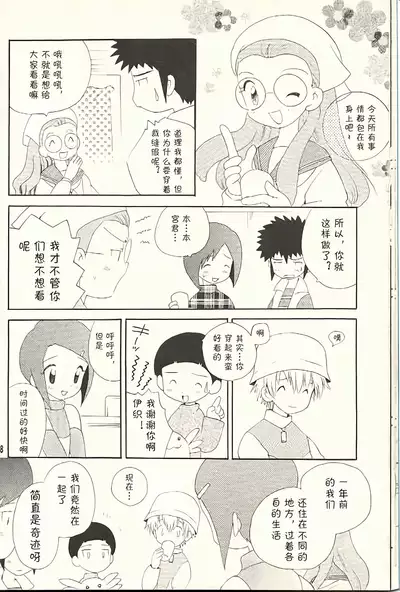 [KuruGuru DNA (Hoshiai Hilo)] Obore Sakana (Digimon Adventure 02) [Chinese] [虾皮汉化组]