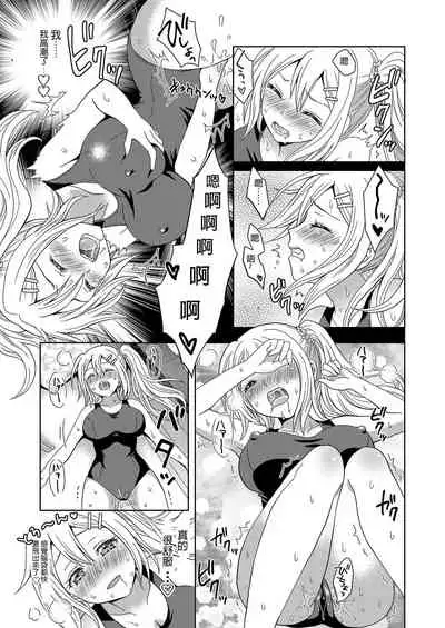 [Marialite] Ore ga Watashi ni Naru Tame no Biyou Salon | 讓他成為她的美容院 [Chinese] 【洛基醬】