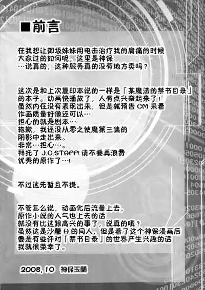 (SC41) [Tamaranchi (Sinbo Tamaran)] LOVE SIS (Toaru Majutsu no Index) [Chinese] [新桥月白日语社]