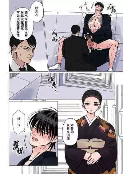 [Hoshitani Kyo] Ikemen kareshi series Vol.7｜当黑社会老大被装上远程控制的阳具锁进行快感训练 [帅哥男友系列第7话] [Chinese] [桃紫 ScoTT_TT] [Decensored]