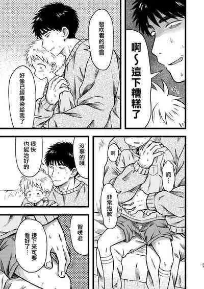 [Yamijiru (Tanano Nata)] KILL ME BABY [Chinese] [海棠零个人汉化] [Digital]