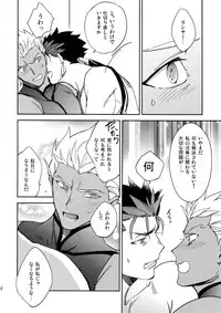 (C94) [Yoke (emya)] Melancholic Womanizer (Fate/Grand Order)