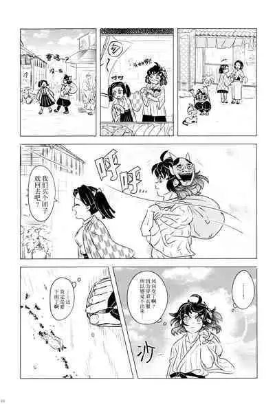 (Nichirin Kitan 10) [Shizuku (Mizuchi)] Fuuki Unyuu | 风起云涌 (Kimetsu no Yaiba) [Chinese] [莉赛特汉化组]
