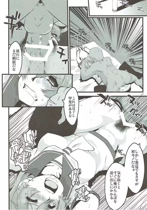 Aoba, Sennyuu ni Shippai Shimashita!