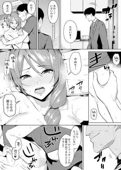 [Sanku] Hitozuma Momihogushi Shucchou Massage ~Esthe-shi no Futoi Yubi de Nakaiki Shichau...! 1-3