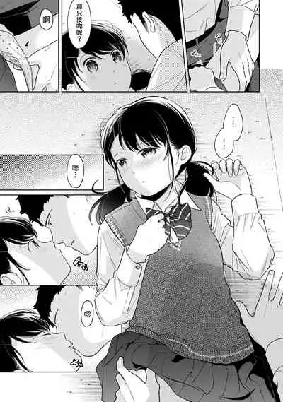 1LDK+JK Ikinari Doukyo? Micchaku!? Hatsu Ecchi!!? | 1LDK+JK 突然間展開同居? 極度貼近!?初體驗!? Ch. 18-35