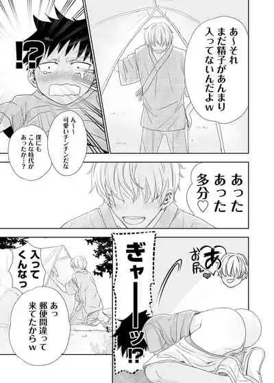 Tonari no oniisan no Karada ga sugokute ki ni naru.