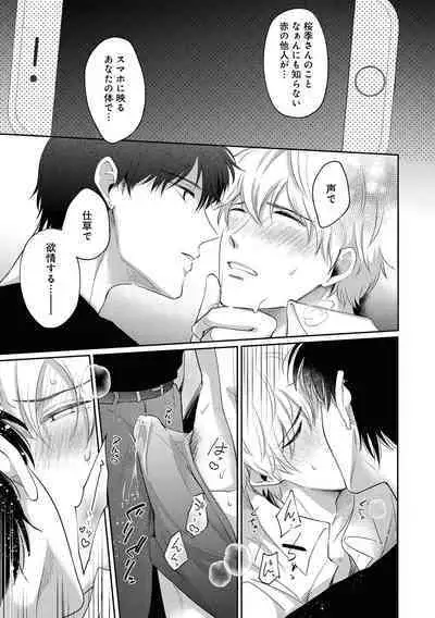 Do S na Uraaka Danshi-kun