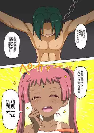 Mitari no Sono Ep. 93- | 魅足之园 （93话起）更新到124话