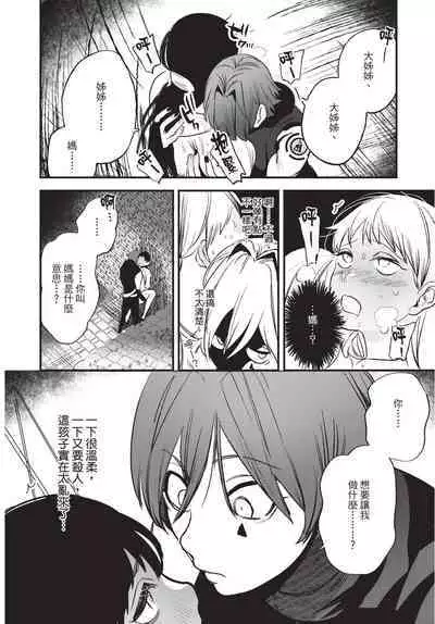 Isekai Trip Saki de Tasuketekureta noha , Hitogoroshi no Syounenn deshita. Jouhan | 在異世界旅途中拯救我的是一名少年殺手