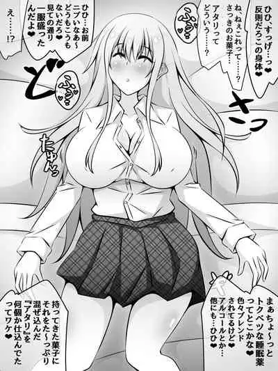 憧れのおねえちゃんが寝取られる前編 ~大好きなヒトが睡眠姦されてるのに何もできない僕~