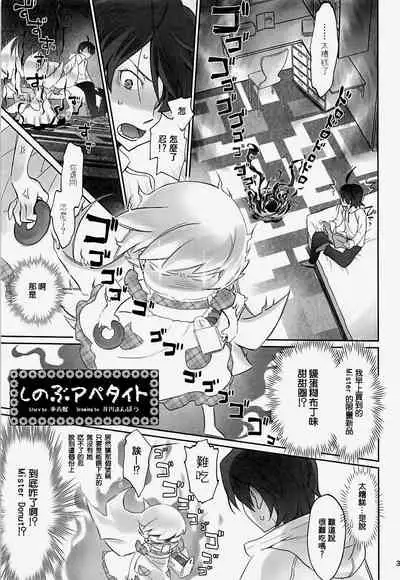 [Bloody Okojo (Akutagawa Manbou, Takakujyu)] Shinobu Appetite 丨 忍的食欲 (Bakemonogatari) [Chinese] [沒有漢化]