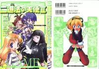 [Anthology] Denei Tamatebako 6 - Nishinhou no Tenshi II (Various)