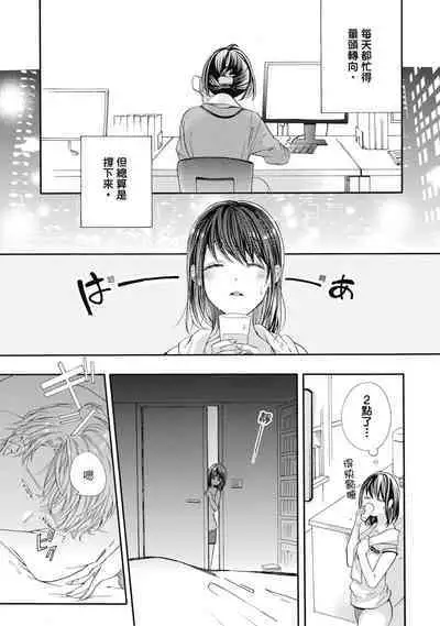 宅女愛上肉食紳士～絕頂！大叔級的神技～ 6