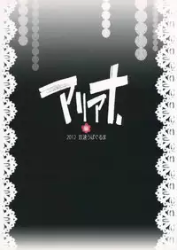 (Nanairo Majo no Ningyou Butoukai. 2) [Onsoku Ubaguruma (Teoshiguruma)] Ariana ~ Alice no Anal de Page ga Daitai Umatteshimaimashita. (Touhou Project)