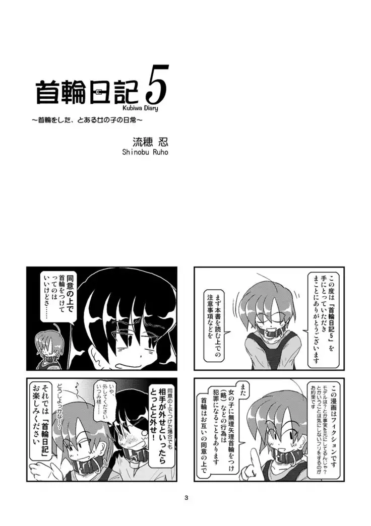 Kubiwa Diary 5