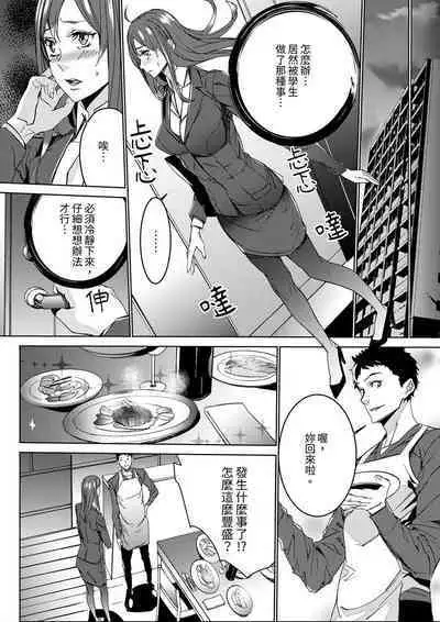 [OUMA] Hitozuma Kyoushi Kari ~ Sensei, Danna no Maede Kon Nani Nuretemasu yo? | 人妻教師狩獵 ~老師,妳在老公面前變得這麼濕了喔？1-8 Complete [Chinese]