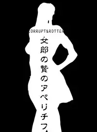 [Kame no Onaka] CORRUPT&ROTTEN Jorou no Nie no Aperitif