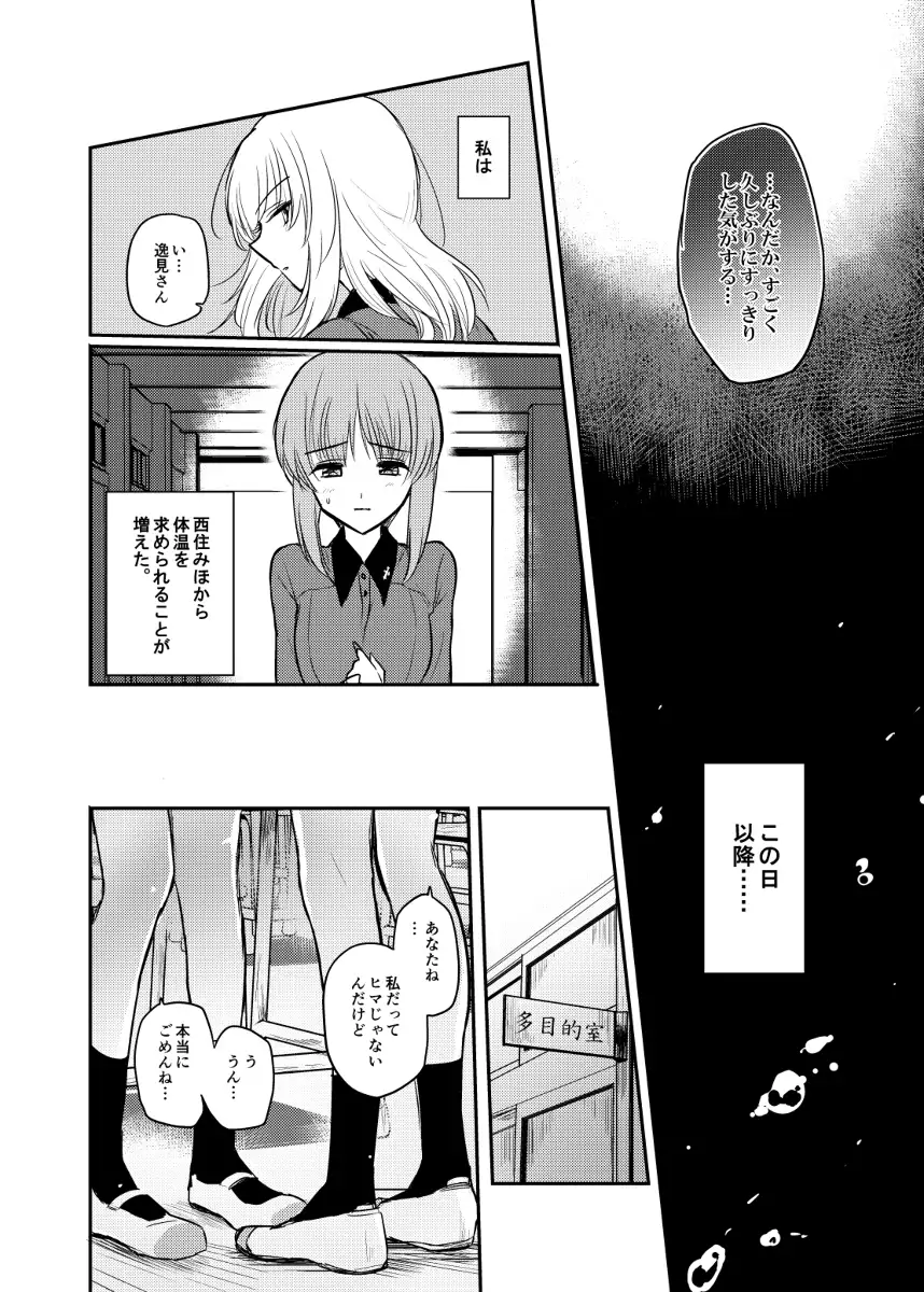 Tashika ni Koidatta Zen