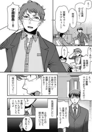 Mirai Yome ~ Jibun no Tsuma o Netoru Ore ~ Ch.1-3
